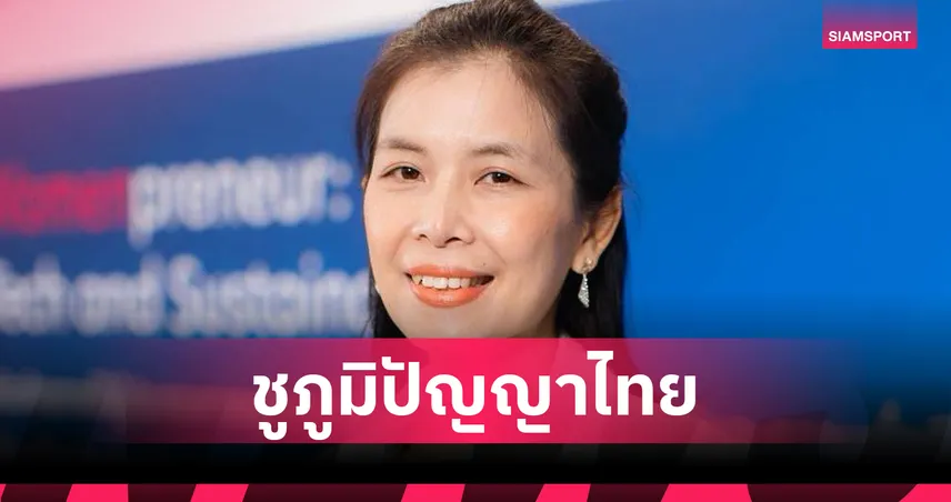 "หมอจอย" นำสมุนไพรไทยสู่เวทีโลก คว้ารางวัลนวัตกรรมยอดเยี่ยม ลดการใช้ยาปฏิชีวนะเพื่อคนไทย