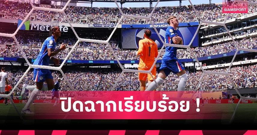 โคล พาลเมอร์ นำทัพ! เชลซีพาเหรดติดทีมยอดเยี่ยมสโมสรโลก 2025, มาดริดมีแค่ 1