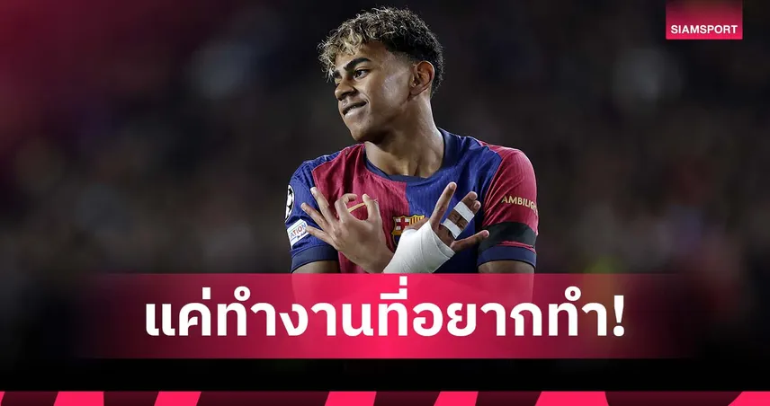 คนแคระโต้เดือด! ปมยามาลโดนฟ้องหลังจ้างโชว์วันเกิด