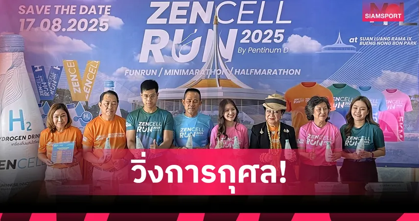 จัดวิ่งการกุศล MOL ZENCELL RUN 2025 สมทบทุนหนุนนักเรียนพื้นที่ห่างไกล
