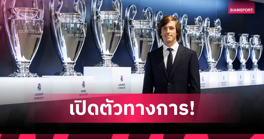 อัลบาโร่ การ์เรราส เปิดตัว เรอัล มาดริด อย่างเป็นทางการ สวมเบอร์ 18