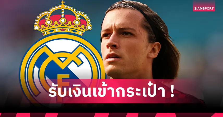 แมนยู รับทรัพย์ 330 ล้าน! การ์เรราส คัมแบ็คร่วมทีมเรอัล มาดริด