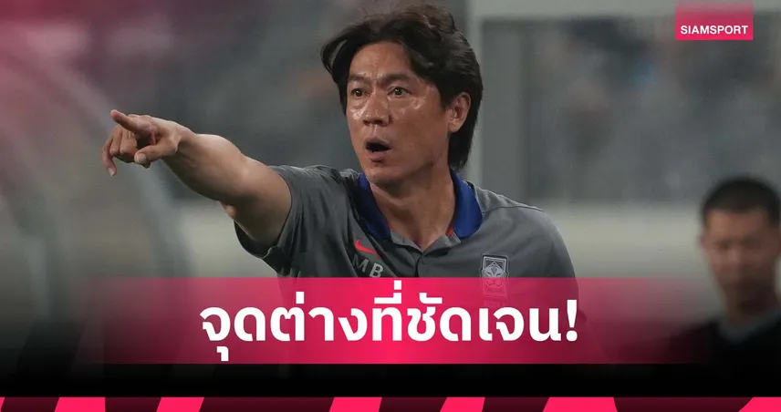 ฮอง เมียง โบ ชี้เหตุผล "ญี่ปุ่นฉีกหนีเกาหลีใต้" หลังพ่ายคาบ้าน ศึก EAFF E1 2025
