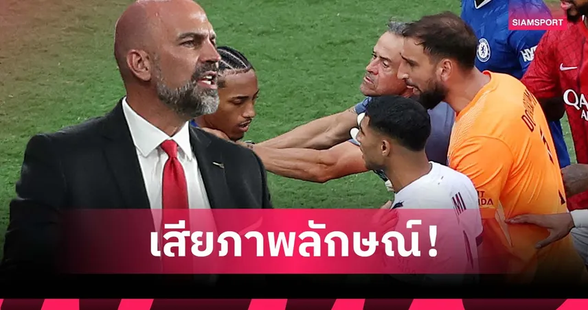 บับเบิ้ล จวก เอ็นรีเก้ ทำ เปแอสเชเสียภาพลักษณ์ หลังดราม่านัดชิงสโมสรโลก 2025