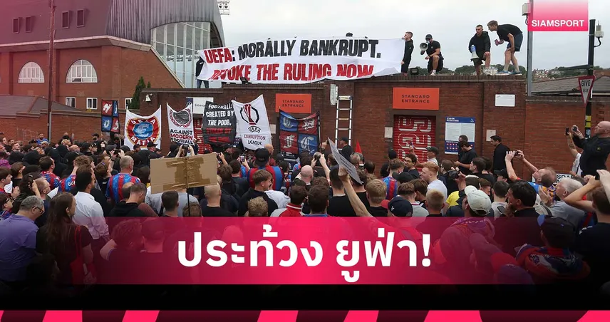 แฟนพาเลซประท้วงเดือด! ยูฟ่าริบสิทธิ์ยูโรปา ส่งทีมรักหล่นเล่นคอนเฟอเรนซ์ (มีคลิป)
