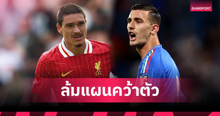 นาโปลีล้มดีลนูนเญซ! ปิดดีลยืม ลุคค่า พ่วงซื้อขาด 35 ล้านยูโร