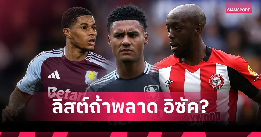 ลิเวอร์พูลลิสต์ 6 กองหน้าหากวืดอิซัค เซอร์ไพรส์มีชื่อแรชฟอร์ดติดด้วย