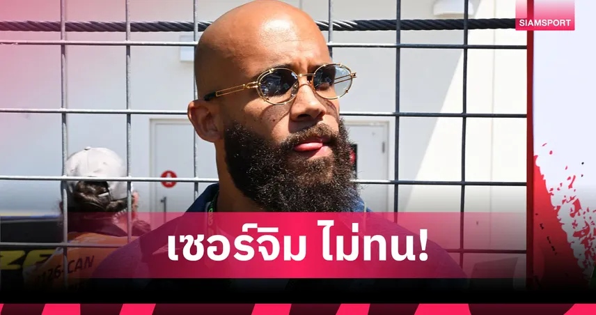 แมนยู อาจล้มดีล เอ็มเบอโม่! เซอร์จิม เดือด เบรนท์ฟอร์ดโก่งค่าตัวเกิน 70 ล้าน