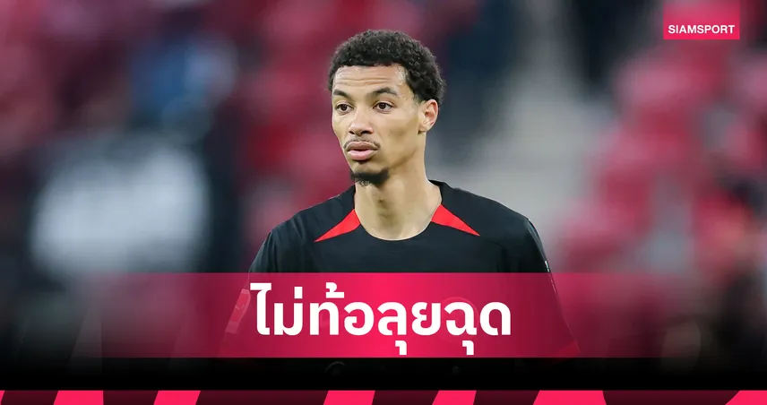 นิวคาสเซิ่ล ลุยคว้า เอกิติเก้ ต่อ! ลิเวอร์พูล แอบลุ้นอาจได้ อิซัก เสริมคม