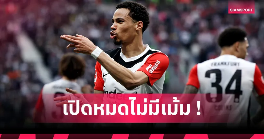 แข้งแฟร้งค์เฟิร์ตแฉ! เอกิติเก้ ลุ้นซบ ลิเวอร์พูล หรือ นิวคาสเซิ่ล ซัมเมอร์นี้