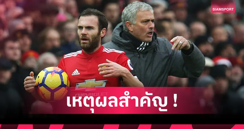 ฆวน มาต้า เผยเคยเมินคำแนะนำครอบครัวไม่ย้ายหนี มูรินโญ่ ยุคคุมแมนยู