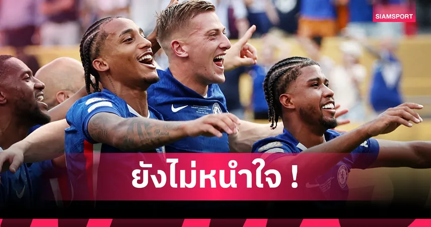เชลซี ยังไม่หยุด! ล็อกเป้าเสริมแนวรุกเพิ่ม แม้มีตัวเลือกถึง 5 ราย
