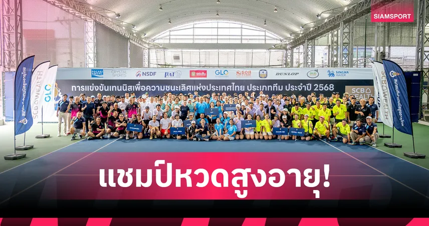 นักหวดดีกรีทีมชาติร่วมเทนนิสสูงอายุประเทศไทย "นาตาชา"​ นางแบบดังโชว์ฟอร์มช่วยทีมคว้าแชมป์