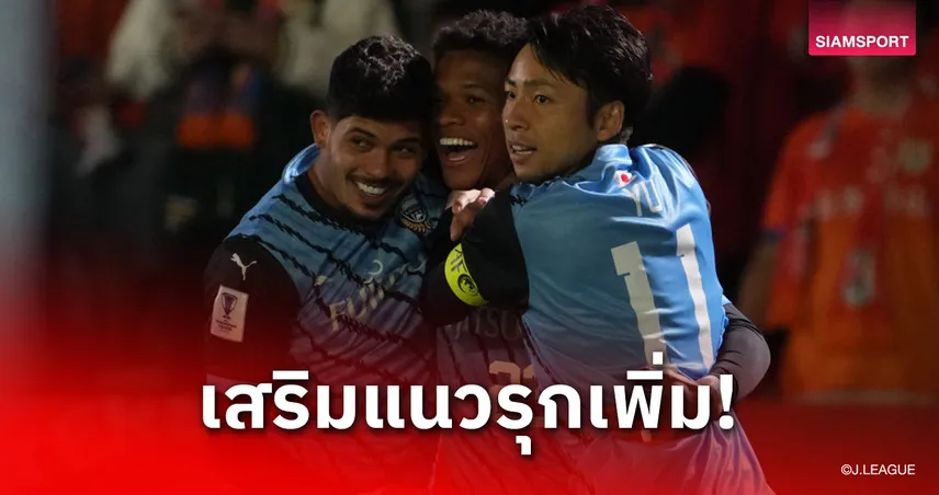 คาวาซากิ ฟรอนตาเล่ เติมเกมรุก จ่อคว้าแข้งเซอร์เบียเสริมทัพ ลุยศึกเจลีก