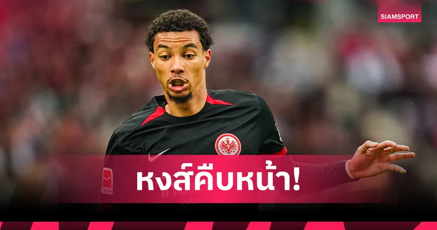 นิวคาสเซิ่ล ยอมถอย! ลิเวอร์พูล คืบคว้า เอกิติเก้ หลังเจรจาแฟร้งค์เฟิร์ตคืบหน้า