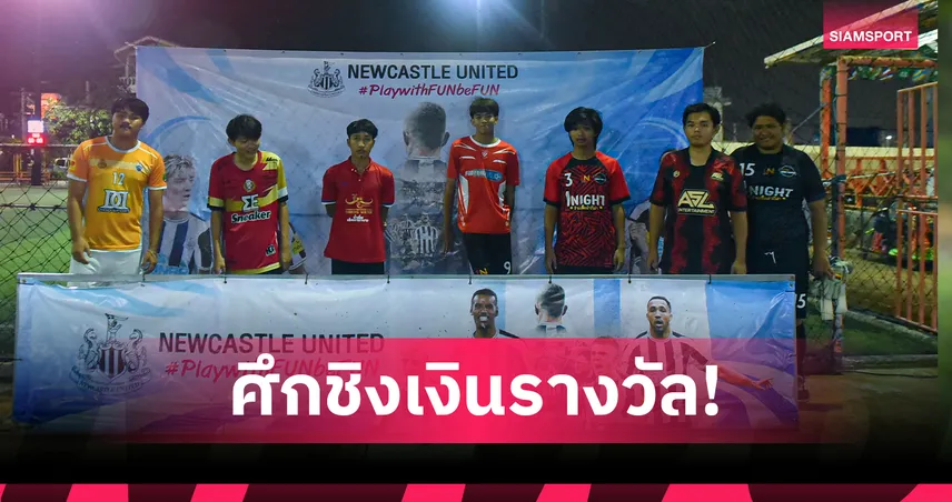 แฟนนิวคาสเซิลร่วมจัด Max Queen Cup ชิงเงินหมื่น