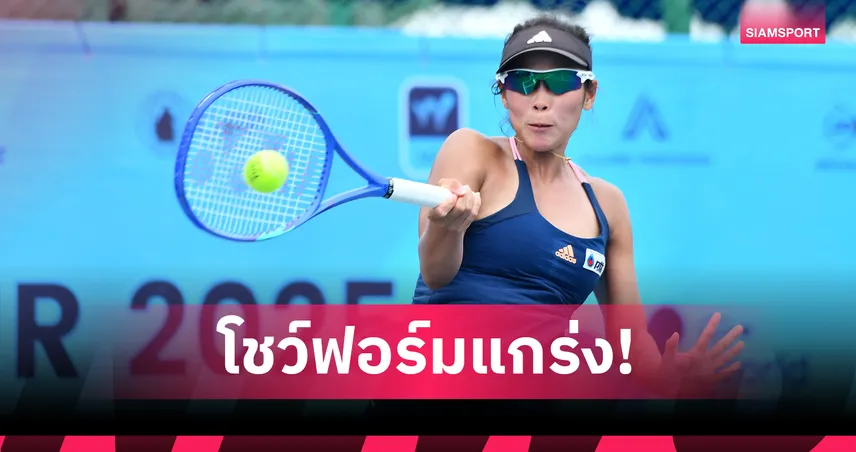  "พัชรินทร์-พัณณิน" ควงแขนเข้ารอบก่อนรองฯ ศึกเทนนิสไอทีเอฟที่กำแพงแสน 