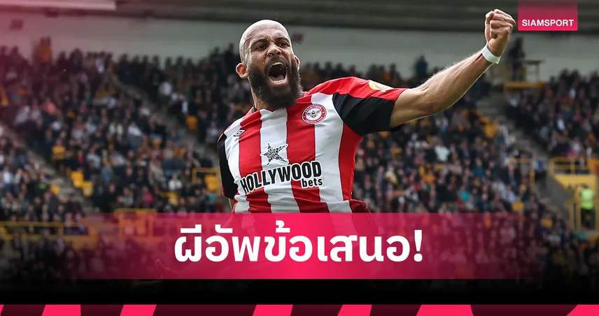 แมนยู ยื่นเพิ่ม 70 ล้านปอนด์ล่าตัว เอ็มเบอโม่ จาก เบรนท์ฟอร์ด  