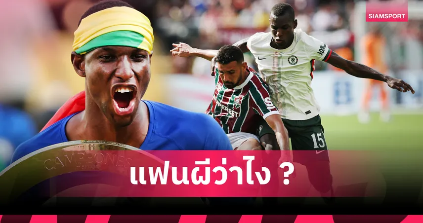 แมนยูควรมองไหม? 5 เหตุผลที่ "แจ็คสัน" ยังน่าดึงเสริมแนวรุก