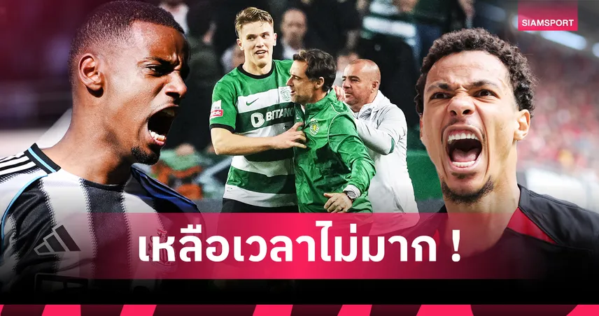 7 ดีลพรีเมียร์ลีกที่ต้องจับตา! อัปเดตล่าสุดก่อนเปิดฤดูกาล 2025/26