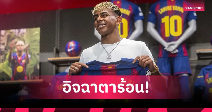 คนด่าก็แค่ขี้อิจฉา! พ่อ ยามาล กางปีกป้องลูกชายปมดราม่าจ้างคนแคระ