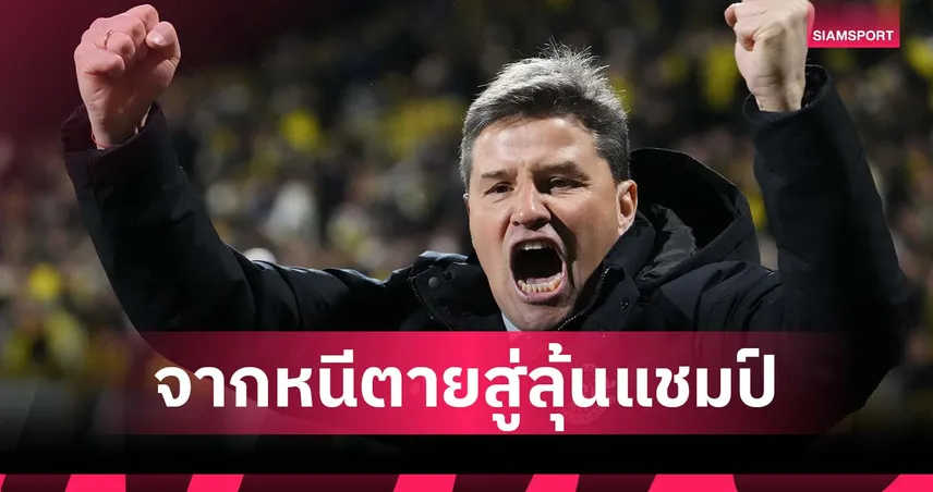 สื่อสเปนยกย่อง "ริคาร์โด โรดริเกซ" พลิกโฉมคาชิว่า เรย์โซล จากหนีตายสู่ทีมลุ้นแชมป์เจลีก!