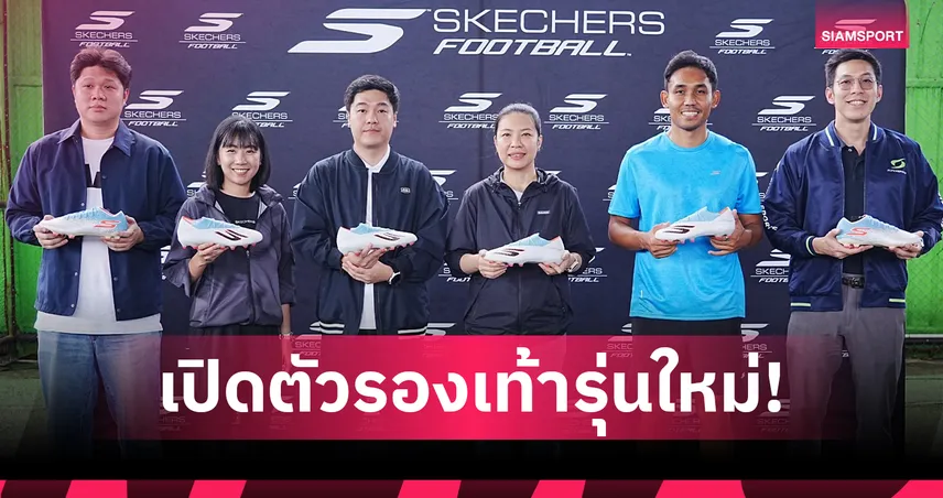 SKECHERS เปิดตัว “SKX_2” คอลเลกชัน CTRL^ PACK พร้อม “มุ้ย ธีรศิลป์” ร่วมสร้างสีสัน