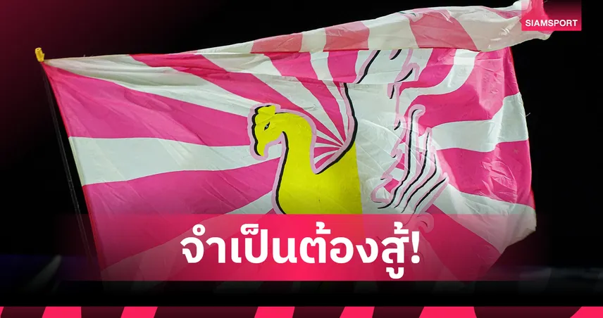 หนองบัว พิชญ ยื่นหลักฐานสู้คดีศาลกีฬาโลก แม้ค่าใช้จ่ายอ่วม  