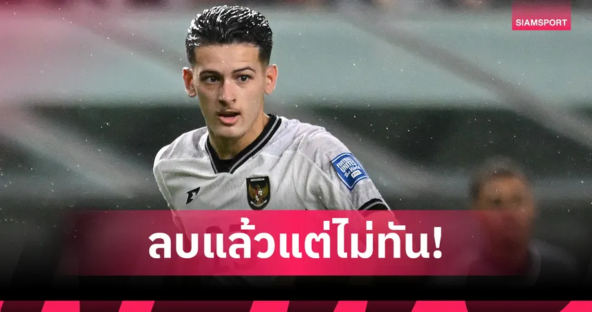 จัสติน ฮุบเนอร์ โพสต์ภาพฟาวล์ใส่ซาอุฯ ก่อนลบไม่ทัน โดนแฟนบอลถล่มยับ