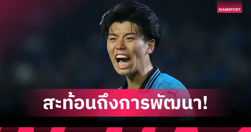 โคตะ ทากาอิ เด็กจบ ม.ปลาย ญี่ปุ่น ซบสเปอร์ส 217 ล้าน แฟนบอลจีนอึ้งทั้งโซเชียล