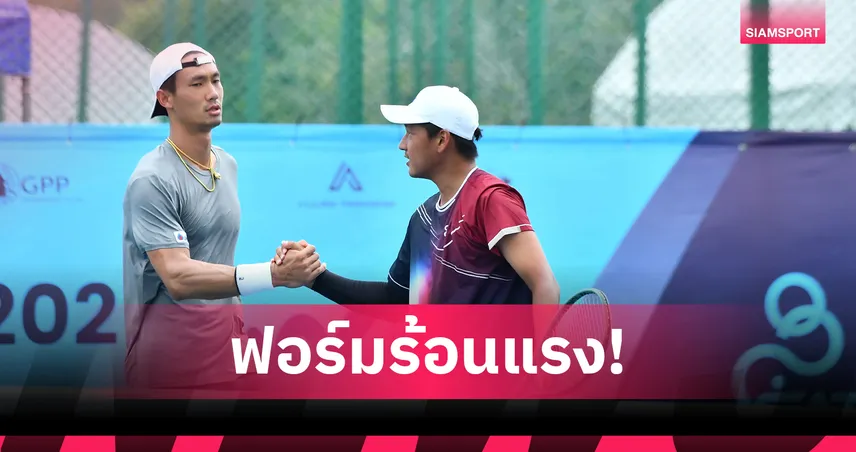 วิชยาควงคู่หูเกาหลีใต้ล้มเต็ง 1 ลิ่วชิงเทนนิสไอทีเอฟ 2025 กำแพงแสน