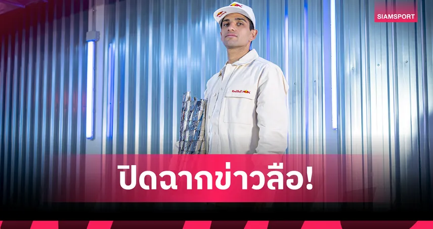 สยบทุกข่าวลือ! "ฮอร์เก้ มาร์ติน" ยืนยันอยู่กับอาพริเลีย เรซซิ่ง ต่อถึงปี 2026