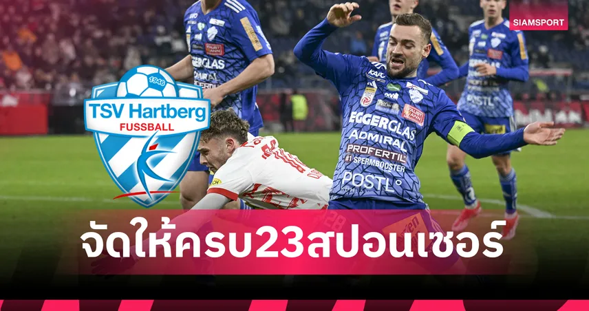 ฮาร์ทเบิร์ก ออสเตรีย ทุบสถิติ 23 สปอนเซอร์บนชุดแข่งฤดูกาล 2025–26