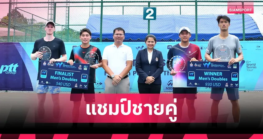 "จูเนียร์-วิชยา" ผนึก หนุ่มเกาหลีใต้โค่นคู่มือวาง 2 คว้าแชมป์ชายคู่ไอทีเอฟ 