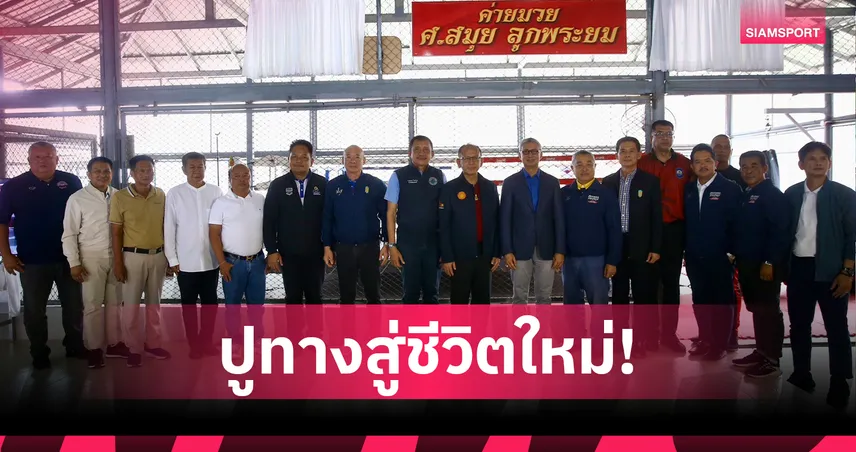 ทีมซอฟต์เพาเวอร์มวยไทย เยี่ยมค่ายมวยในเรือนจำสมุย พร้อมมอบ รถโมบายฟิตเนส