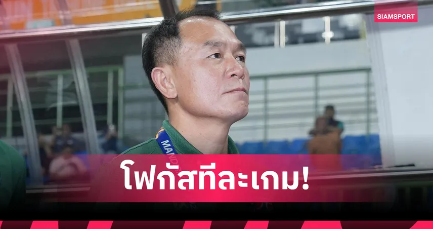 โค้ชวังชมแข้งไทย U23 ฟอร์มหรูถล่มติมอร์ 4-0 มั่นใจลุ้นแชมป์อาเซียน