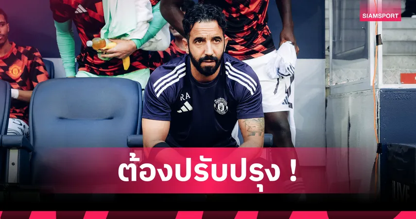 อโมริม รับ แมนยู ยังจบสกอร์ห่วย เกมเจ๊า ลีดส์ – พอใจฟอร์ม คุนญ่า ประเดิมสวย