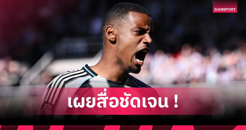 เอ็ดดี้ ฮาว แจงชัด! ทำไม อิซัก ไม่มีชื่อเกม นิวคาสเซิ่ล พ่าย เซลติก 0-4