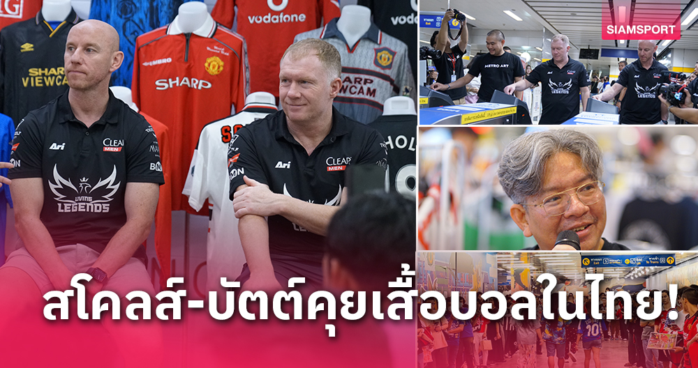 เมโทร อาร์ต ต้อนรับ พอล สโคลส์ - นิกกี้ บัตต์ จัดงานเสื้อบอลคลาสสิคที่ MRT พหลโยธิน