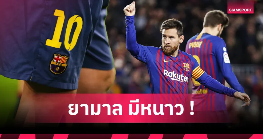 จัดอันดับ 10 แข้งเบอร์ 10 บาร์เซโลน่า! เมสซี่ที่ 1, มาราโดน่าหล่นอันดับ 3