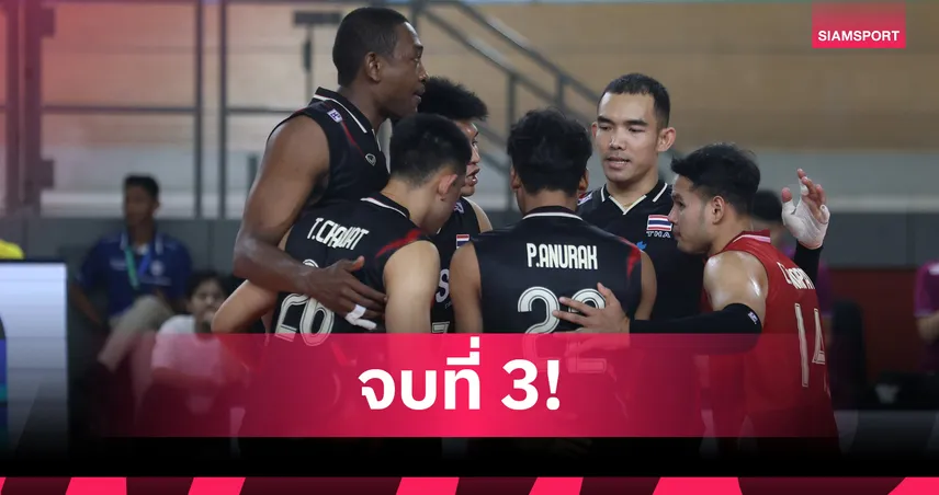 อินโดนีเซีย เฉือน ไทย 3-2 เซต คว้าแชมป์วอลเลย์บอลชาย SEA V.League 2025 สนาม 2 