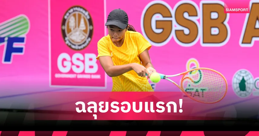 "แพรวา-ธีรพัทธิ์" นำทีมไทยคว้าชัย เปิดศึกเทนนิสเยาวชนเอเชีย U14