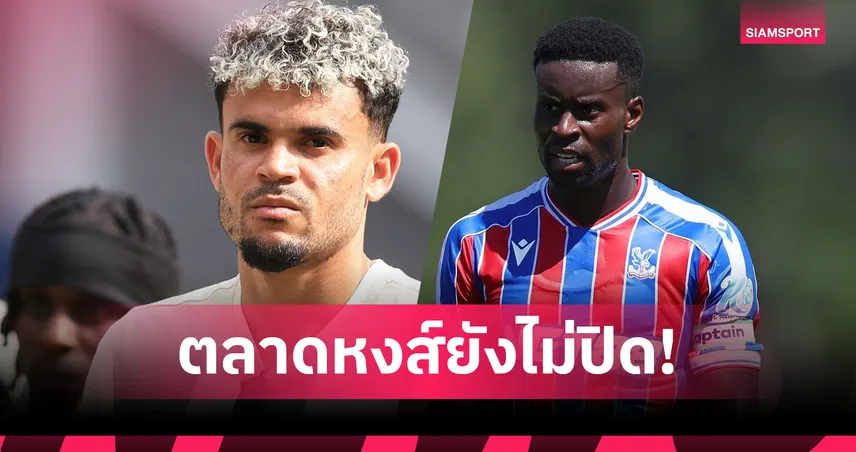 ลิเวอร์พูลไม่หยุดช็อป! เล็งโรดรีโก้-อิซัคแทนดีอาซ เกอีขึ้นแท่นเป้าแนวรับ