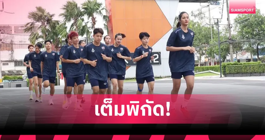 ตะกร้อทีมชาติไทยประกาศชื่อทีม 4 คนชาย-หญิง-ผสม ลุยคิงส์คัพ 2025