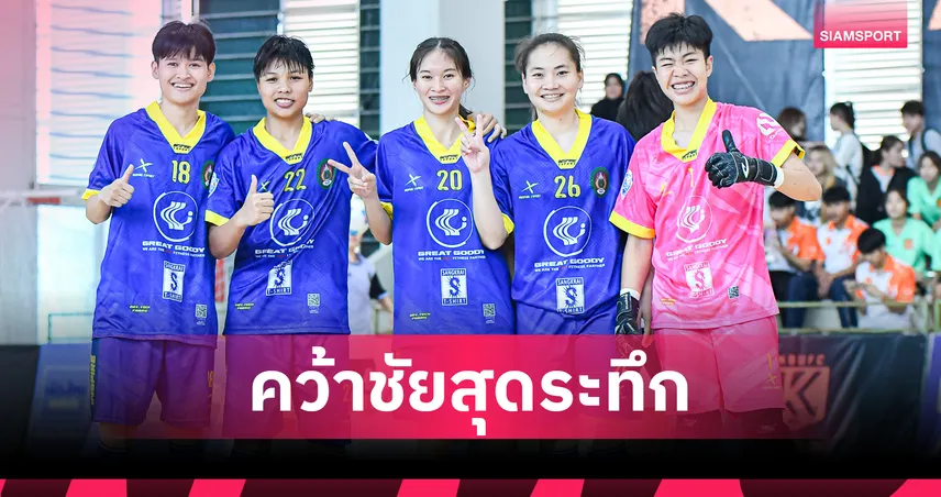 สวนสุนันทา INSPIRE TSPORT เฉือน อคู ฟุตซอลคลับ ศึกฟุตซอลหญิง "เมืองไทยประกันภัย" ปี 68