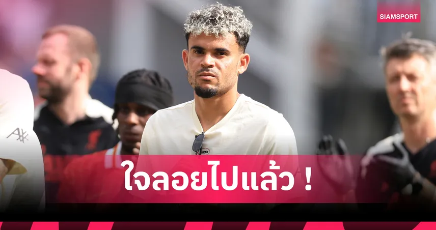 ดีอาซ อยากย้าย! โรมาโน่ยันบาเยิร์นจ่อยื่นซื้อรอบใหม่จากลิเวอร์พูล