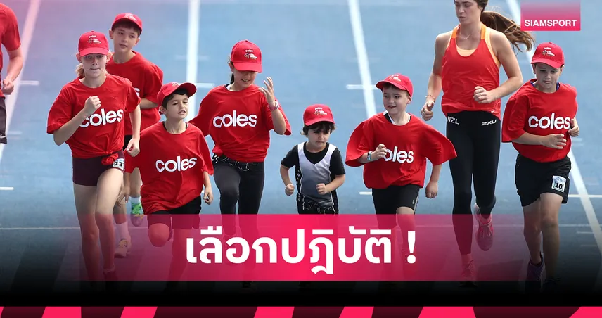 วงการวิ่งออสเตรเลียถูกวิจารณ์ หลังตัดสิทธิ์เด็กออทิสติกวัย 10 ปีจากแข่งครอสคันทรี