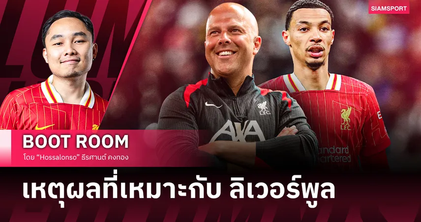 เจาะสไตล์การเล่น เอกิติเก้ เหมาะสมกับ ลิเวอร์พูล อย่างไร?!