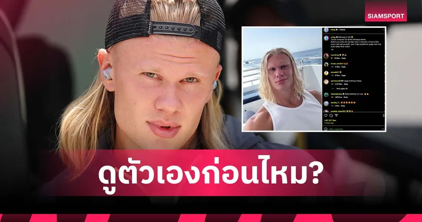 ฮาลันด์ ฉลองวันเกิด 25 ปี! ฟาดแรงคนวิจารณ์ทรงผม บอกให้ส่องกระจกก่อน