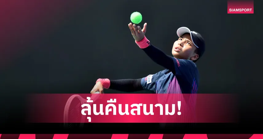 ไหม มนัญชญา คัมแบ็คซ้อมหลังเจ็บหมอนรองกระดูก ลุ้นฟิตทันลุย US โอเพ่น 2025